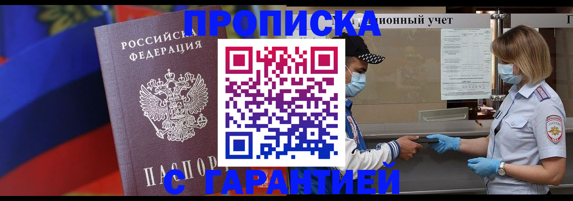 миграционный учет в Гвардейске
